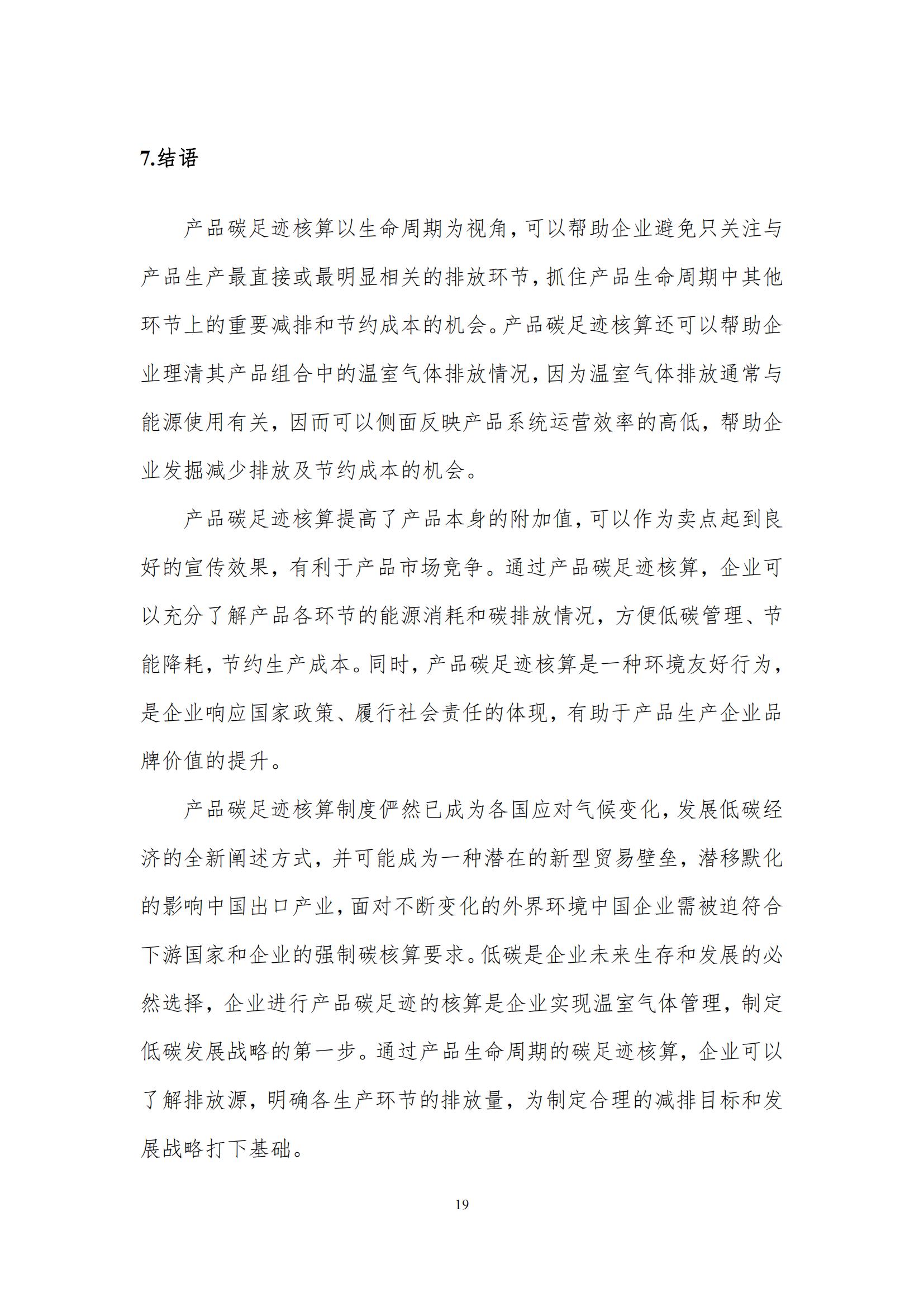 《郑州LD官方电竞（中国）有限公司官网乳制品有限公司产品碳足迹报告》公示