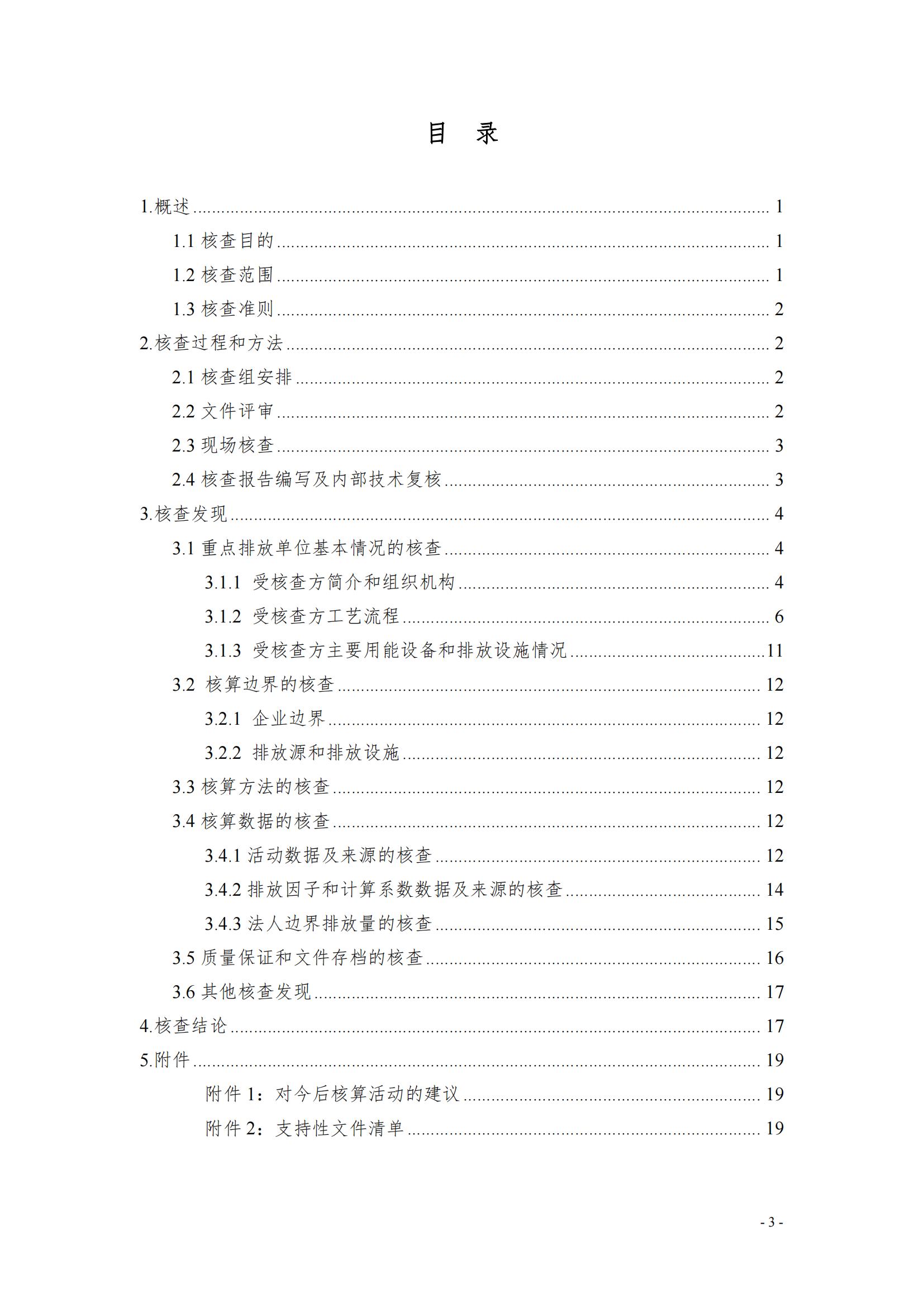 《郑州LD官方电竞（中国）有限公司官网乳制品有限公司2022年度温室气体排放核查报告》公示