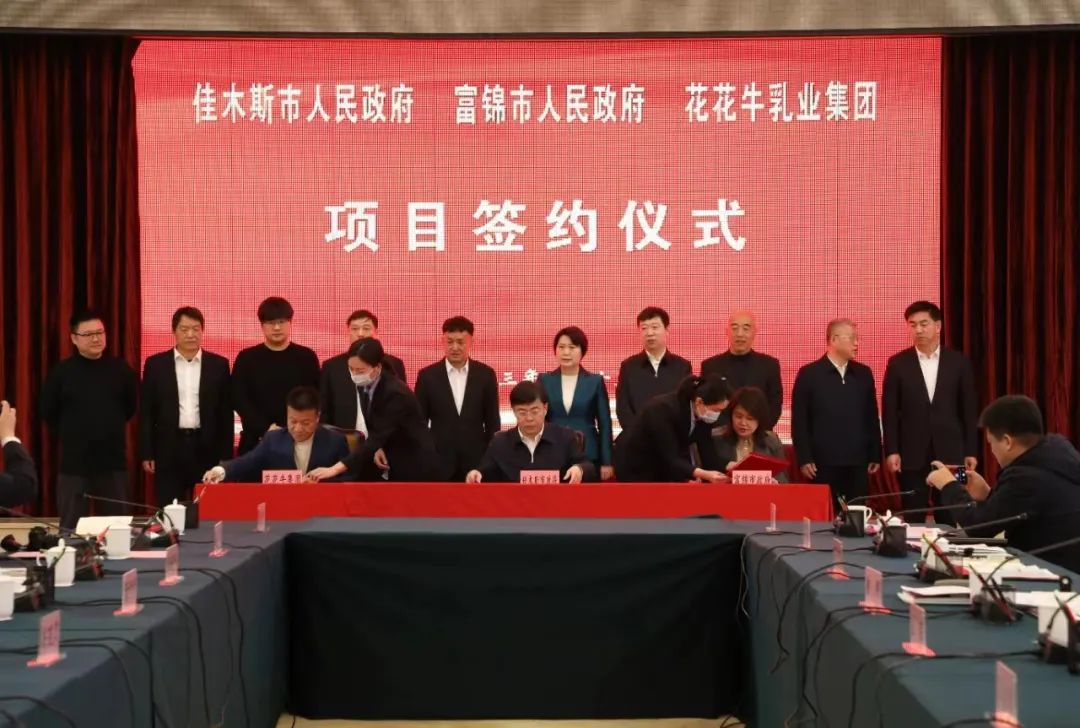 产业联动促发展 合作共赢创未来 | 佳木斯市政府、富锦市政府与LD官方电竞（中国）有限公司官网乳业集团正式签署战略合作协议