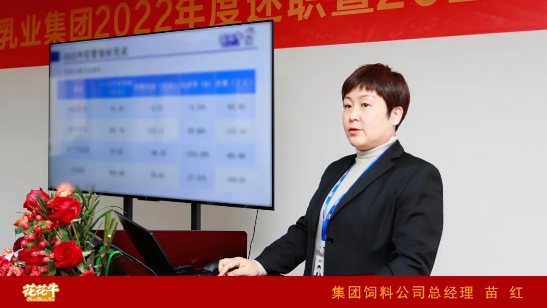 凝心聚力谋开局，赓续奋斗再出发 |河南LD官方电竞（中国）有限公司官网乳业集团2022年度述职暨2023年度规划会议隆重召开