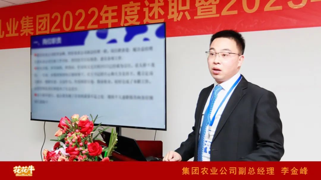 凝心聚力谋开局，赓续奋斗再出发 |河南LD官方电竞（中国）有限公司官网乳业集团2022年度述职暨2023年度规划会议隆重召开