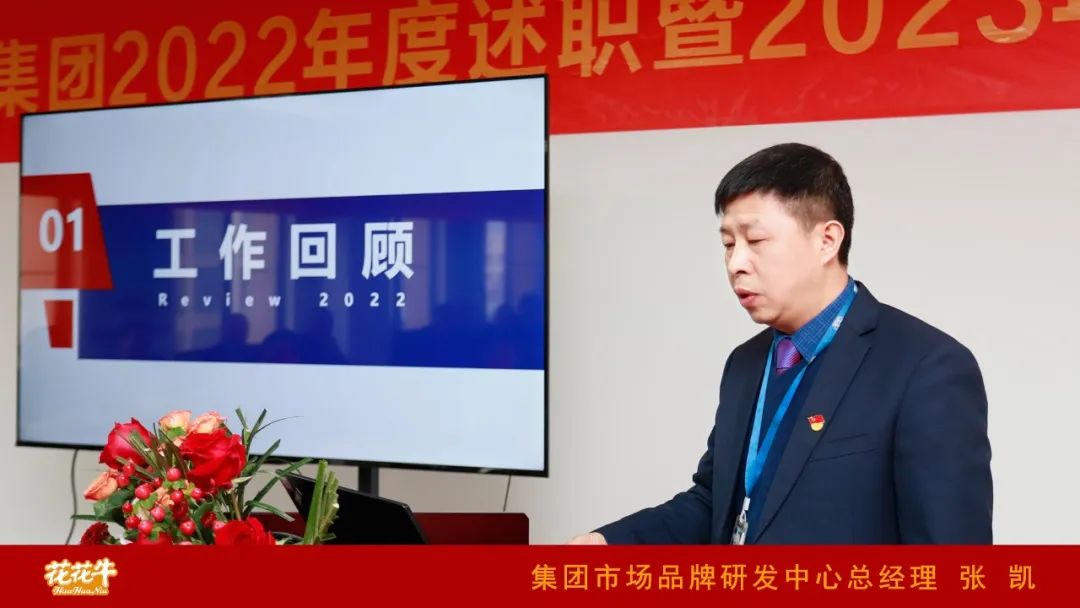 凝心聚力谋开局，赓续奋斗再出发 |河南LD官方电竞（中国）有限公司官网乳业集团2022年度述职暨2023年度规划会议隆重召开