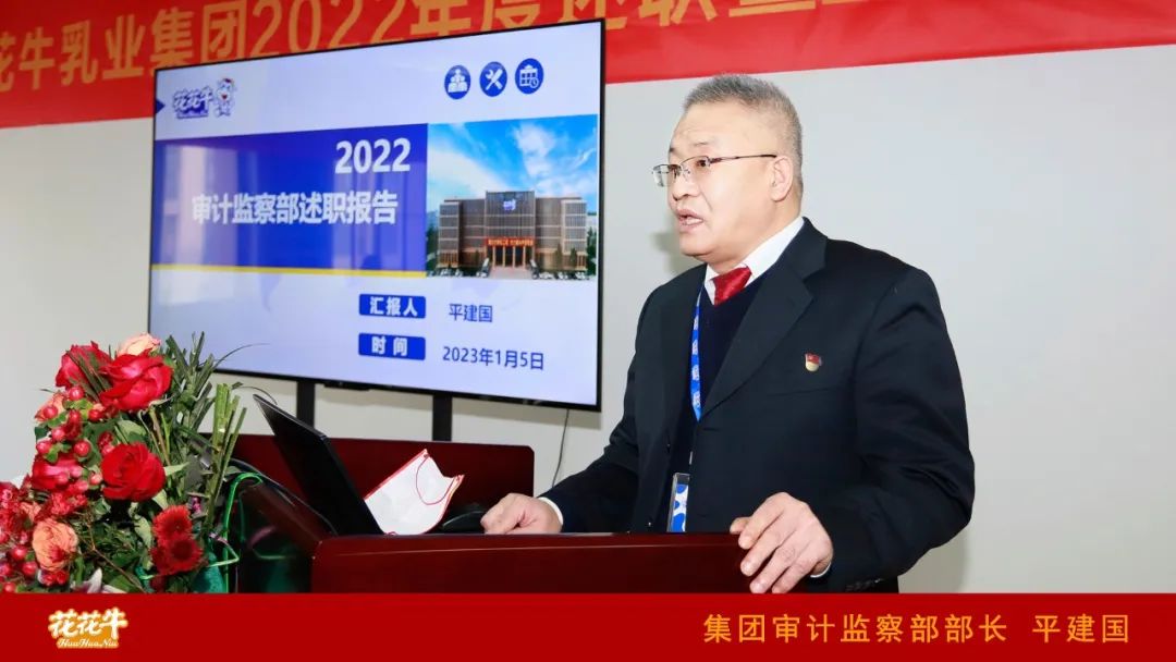 凝心聚力谋开局，赓续奋斗再出发 |河南LD官方电竞（中国）有限公司官网乳业集团2022年度述职暨2023年度规划会议隆重召开