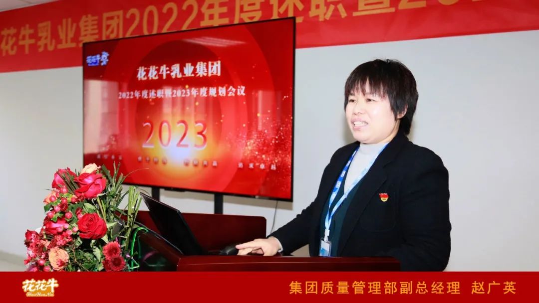 凝心聚力谋开局，赓续奋斗再出发 |河南LD官方电竞（中国）有限公司官网乳业集团2022年度述职暨2023年度规划会议隆重召开