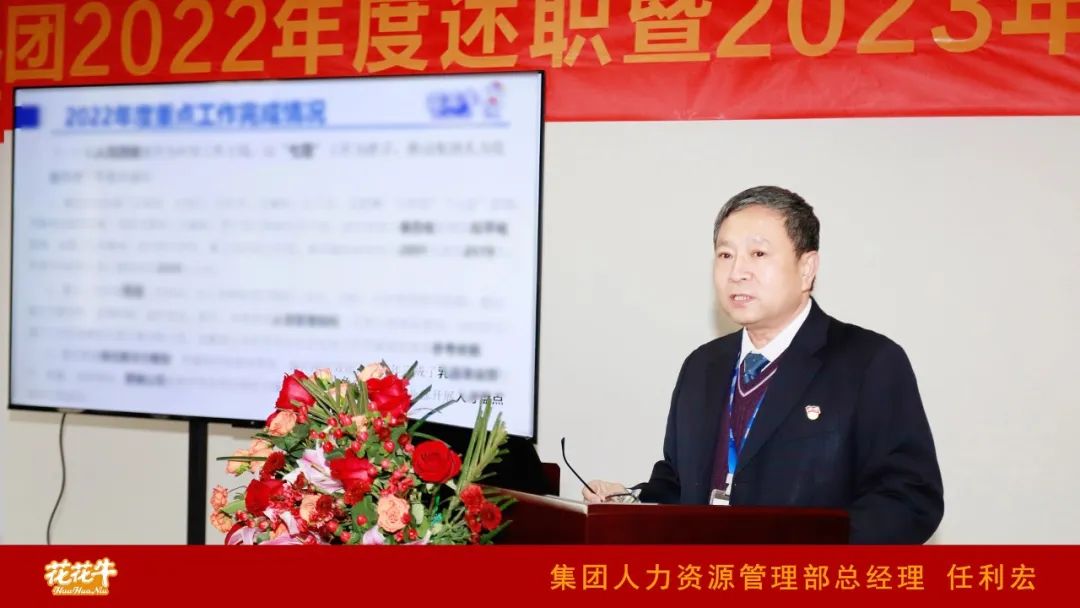 凝心聚力谋开局，赓续奋斗再出发 |河南LD官方电竞（中国）有限公司官网乳业集团2022年度述职暨2023年度规划会议隆重召开