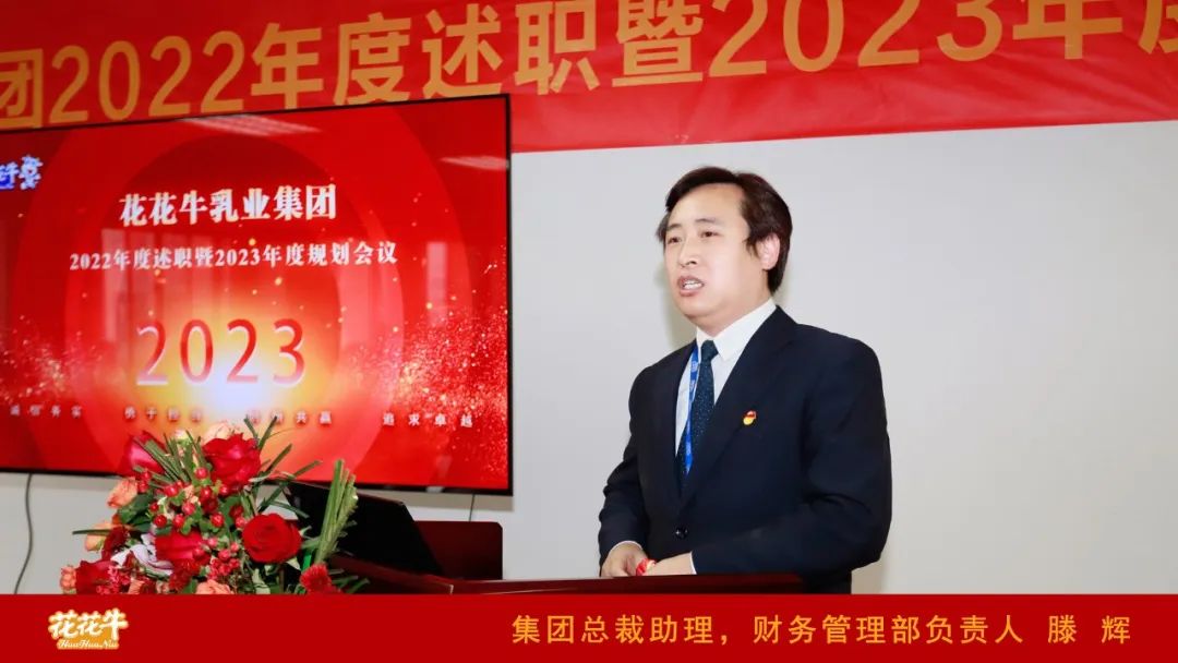 凝心聚力谋开局，赓续奋斗再出发 |河南LD官方电竞（中国）有限公司官网乳业集团2022年度述职暨2023年度规划会议隆重召开