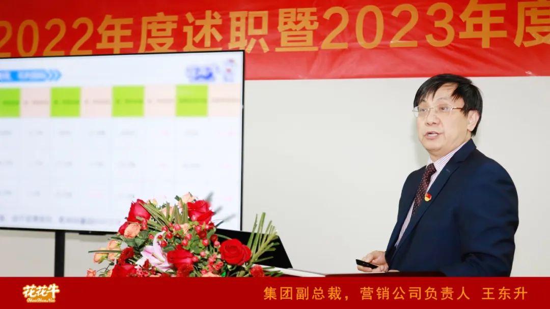 凝心聚力谋开局，赓续奋斗再出发 |河南LD官方电竞（中国）有限公司官网乳业集团2022年度述职暨2023年度规划会议隆重召开
