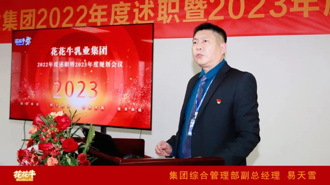 凝心聚力谋开局，赓续奋斗再出发 |河南LD官方电竞（中国）有限公司官网乳业集团2022年度述职暨2023年度规划会议隆重召开