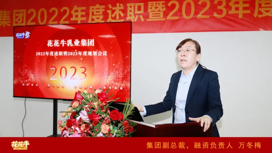 凝心聚力谋开局，赓续奋斗再出发 |河南LD官方电竞（中国）有限公司官网乳业集团2022年度述职暨2023年度规划会议隆重召开