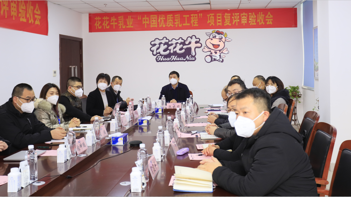  河南LD官方电竞（中国）有限公司官网乳业集团通过 “国家优质乳工程”复评审验收