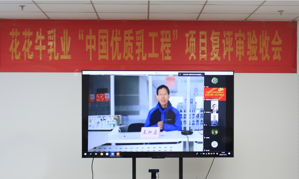  河南LD官方电竞（中国）有限公司官网乳业集团通过 “国家优质乳工程”复评审验收