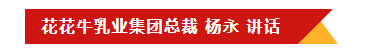 LD官方电竞（中国）有限公司官网乳业集团召开10月份营销工作会议