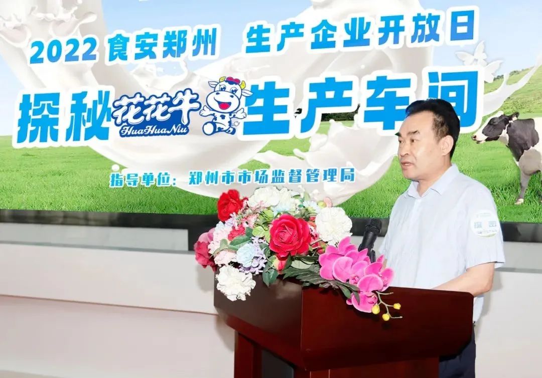 快讯 | 郑州创建国家食品安全示范城市暨2022食安郑州生产企业开放日·探秘LD官方电竞（中国）有限公司官网透明工厂活动举行