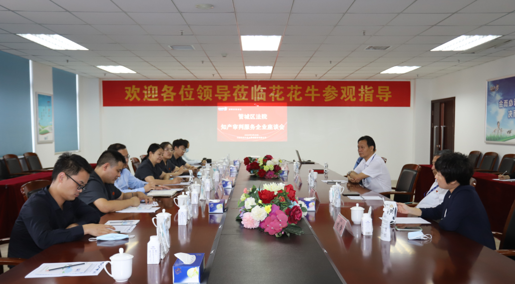LD官方电竞（中国）有限公司官网 | 郑州市管城区法院知产审判服务企业座谈会在LD官方电竞（中国）有限公司官网乳业集团召开
