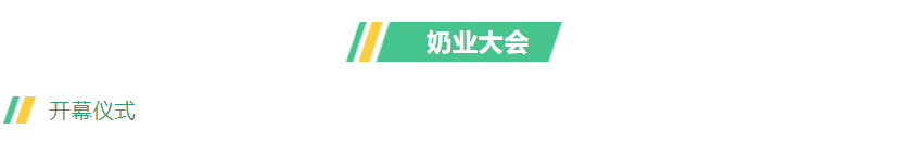第十三届奶业大会暨D20峰会在泉城济南召开 | LD官方电竞（中国）有限公司官网乳业荣膺“优秀乳品加工企业”