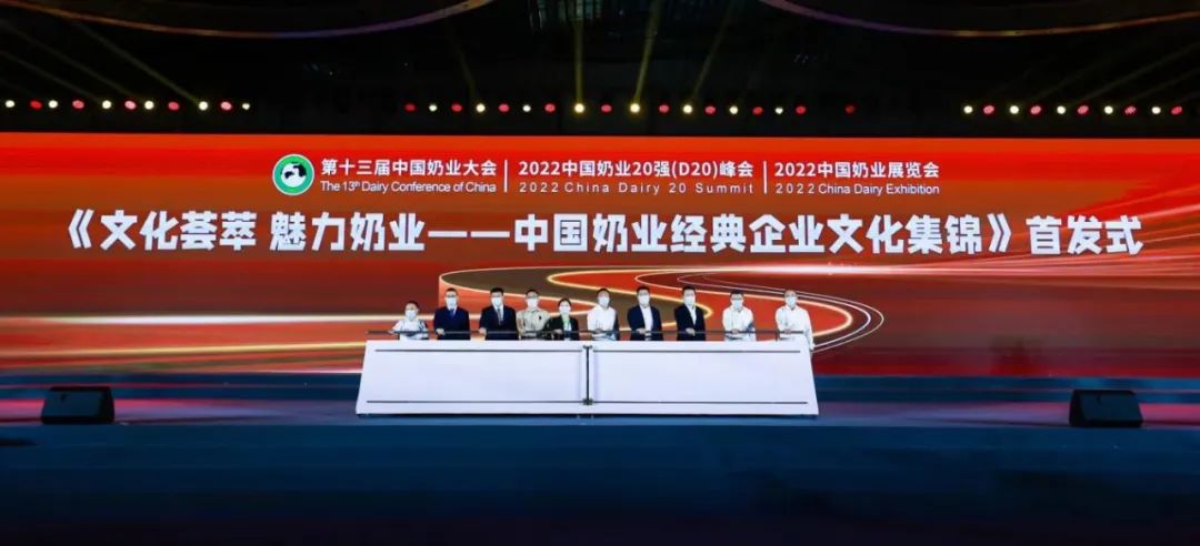 第十三届奶业大会暨D20峰会在泉城济南召开 | LD官方电竞（中国）有限公司官网乳业荣膺“优秀乳品加工企业”