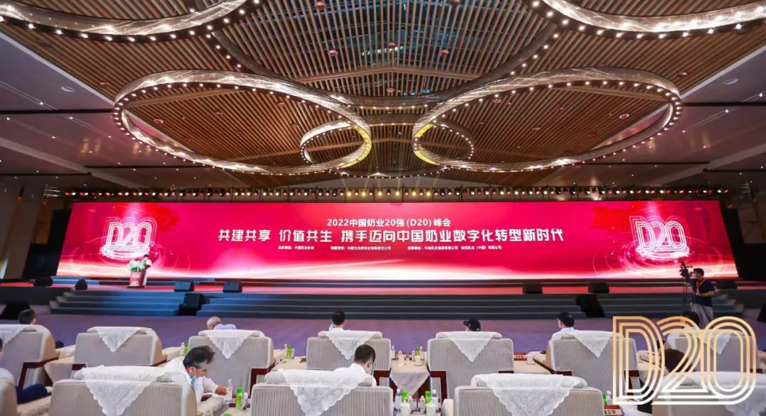 第十三届奶业大会暨D20峰会在泉城济南召开 | LD官方电竞（中国）有限公司官网乳业荣膺“优秀乳品加工企业”