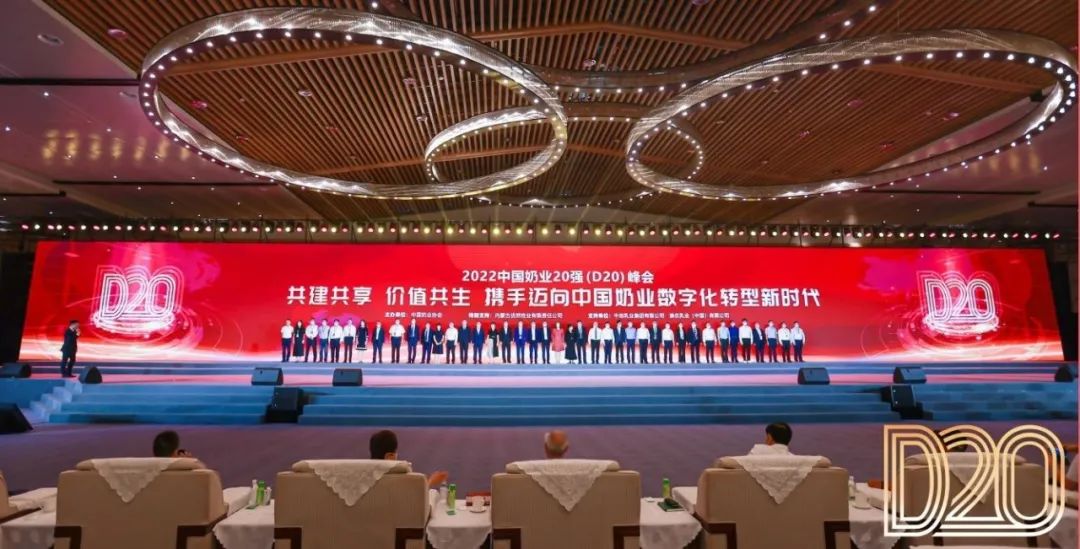 第十三届奶业大会暨D20峰会在泉城济南召开 | LD官方电竞（中国）有限公司官网乳业荣膺“优秀乳品加工企业”
