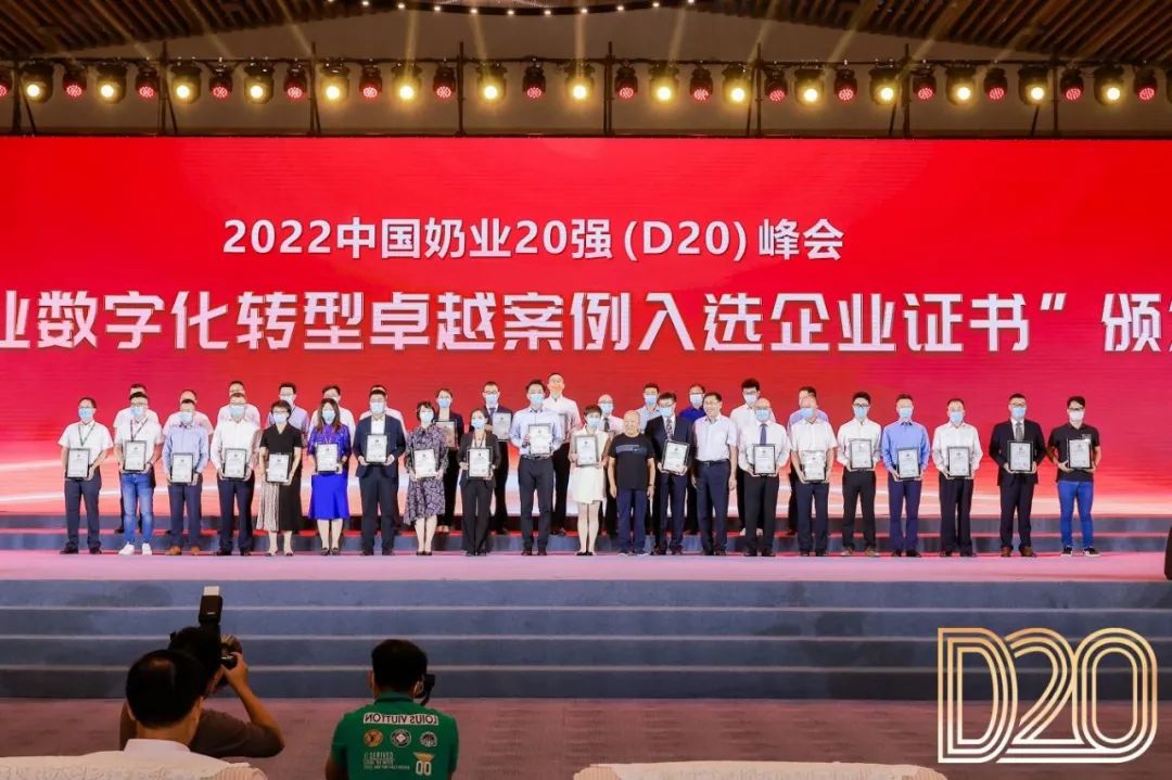 第十三届奶业大会暨D20峰会在泉城济南召开 | LD官方电竞（中国）有限公司官网乳业荣膺“优秀乳品加工企业”