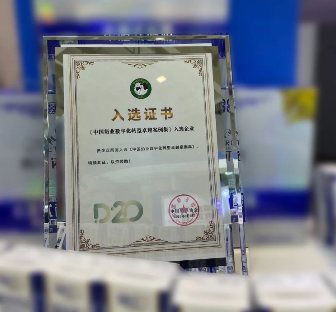 第十三届奶业大会暨D20峰会在泉城济南召开 | LD官方电竞（中国）有限公司官网乳业荣膺“优秀乳品加工企业”