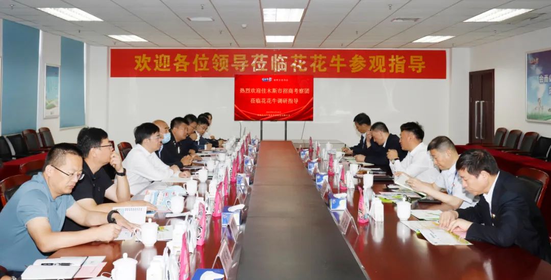 佳木斯市招商考察团莅临LD官方电竞（中国）有限公司官网考察座谈
