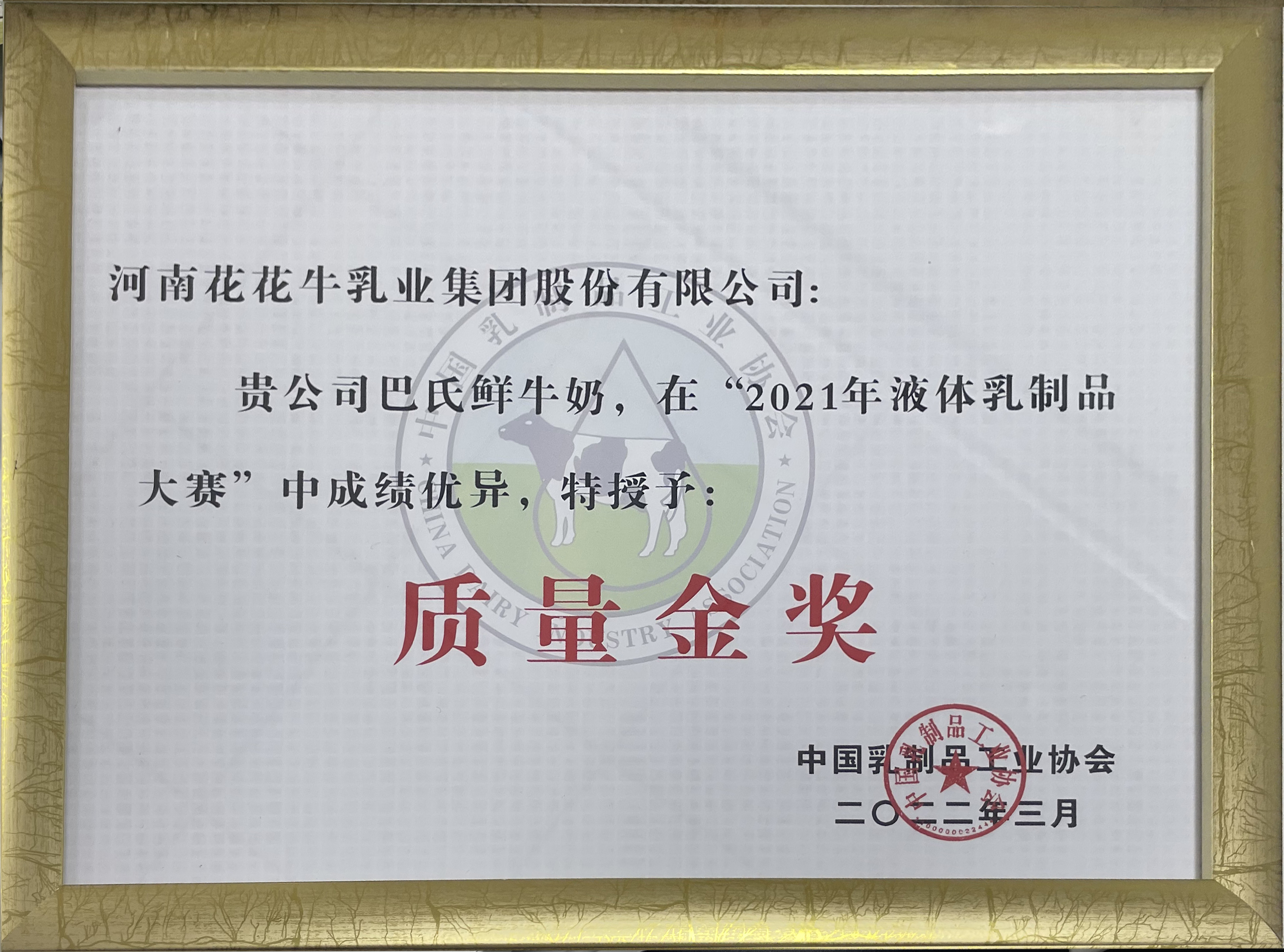 荣膺乳业三大金奖，LD官方电竞（中国）有限公司官网以产业融合发展推进奶业高质量发展