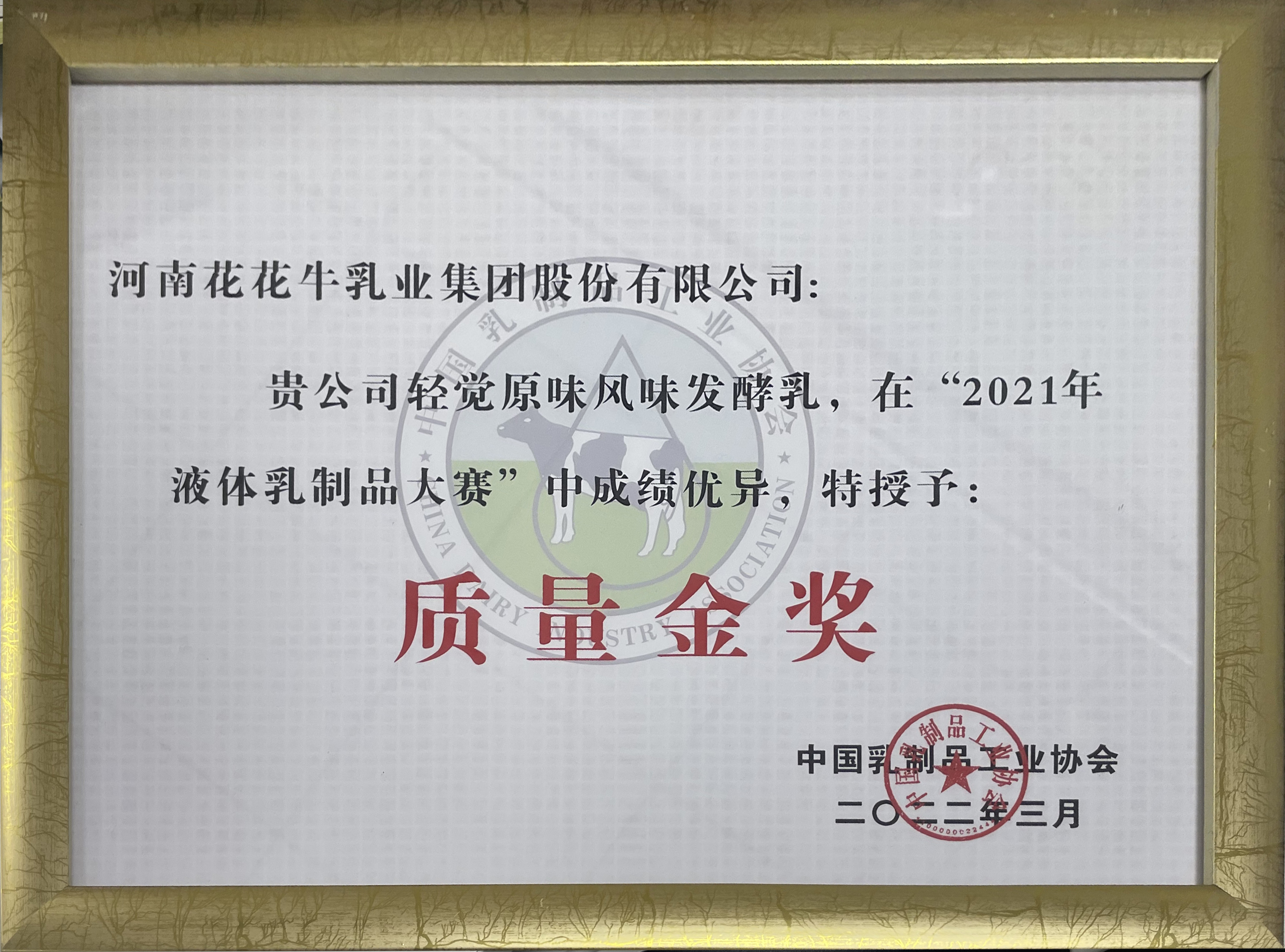 荣膺乳业三大金奖，LD官方电竞（中国）有限公司官网以产业融合发展推进奶业高质量发展