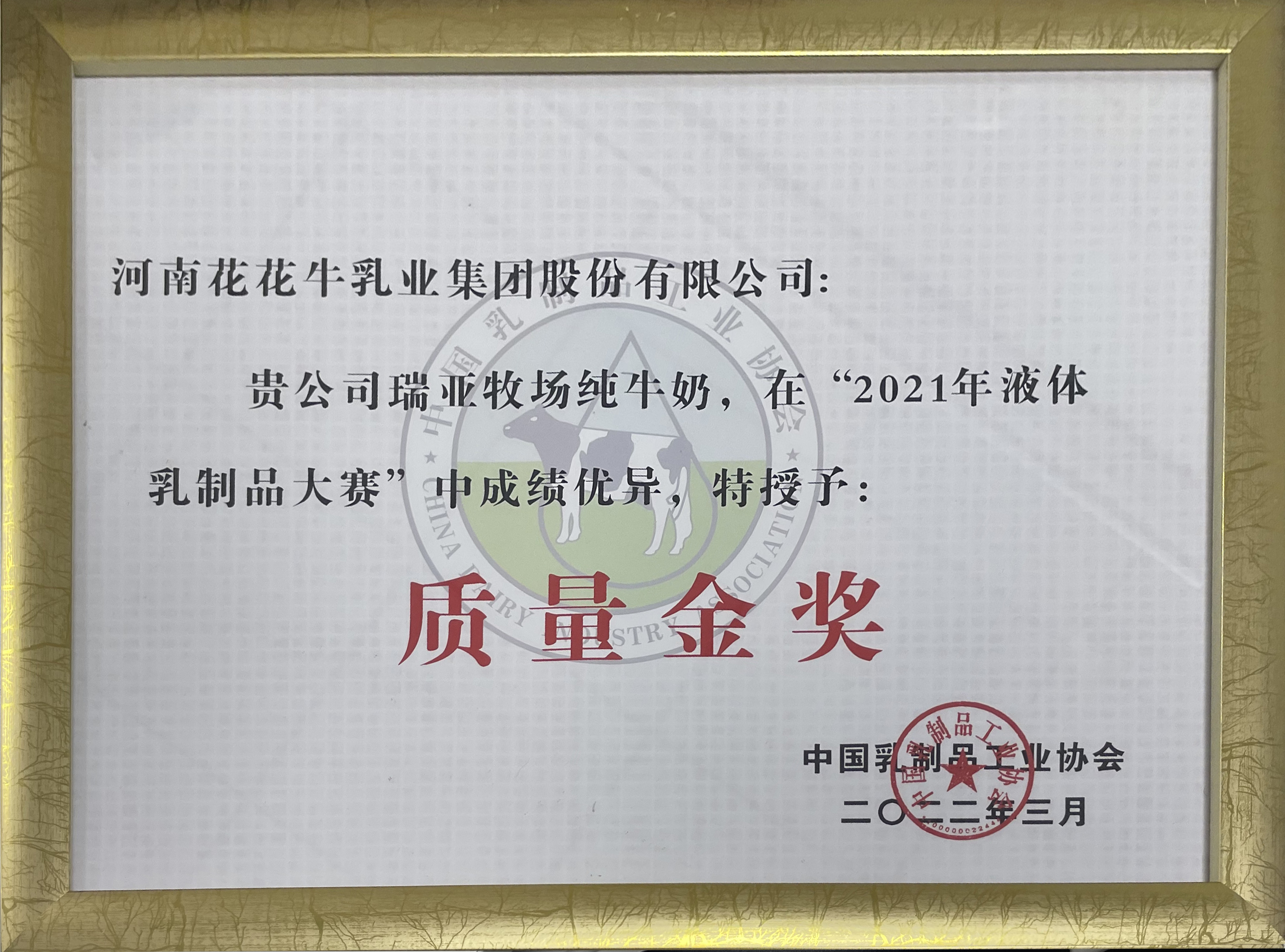 荣膺乳业三大金奖，LD官方电竞（中国）有限公司官网以产业融合发展推进奶业高质量发展