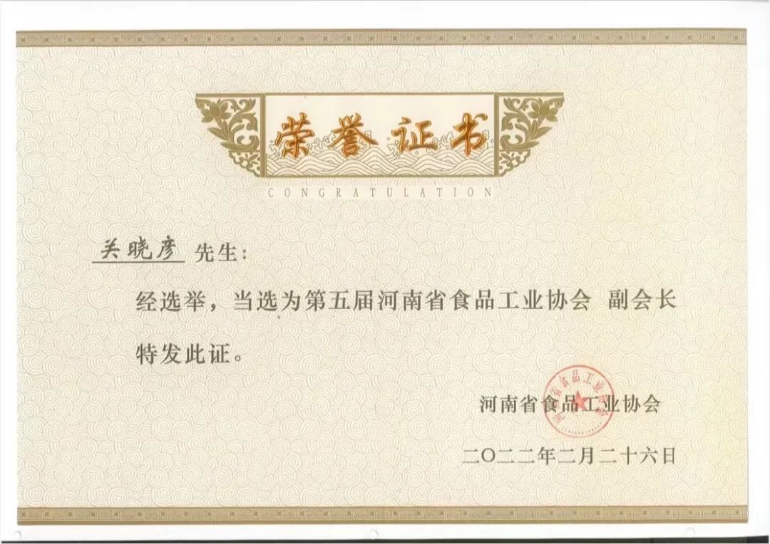 LD官方电竞（中国）有限公司官网乳业集团董事长关晓彦当选河南省食品工业协会副会长