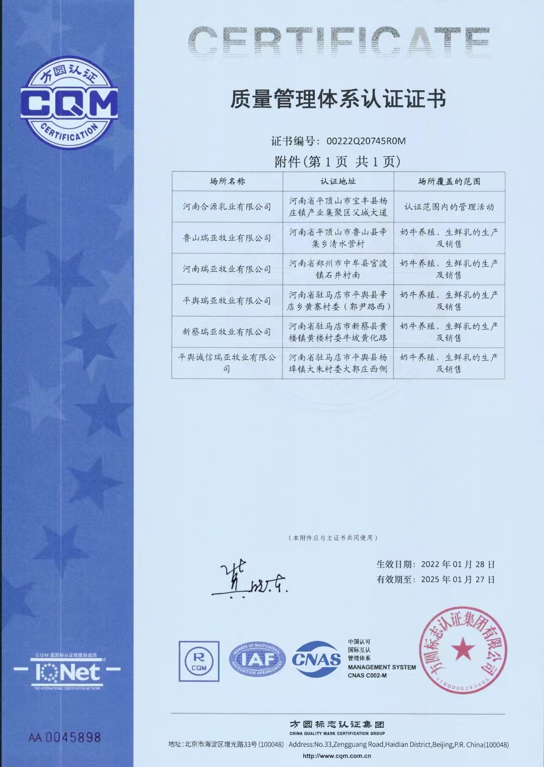 热烈祝贺LD官方电竞（中国）有限公司官网养殖事业部相关牧场 顺利通过质量管理体系认证