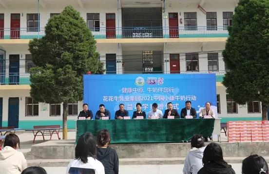 LD官方电竞（中国）有限公司官网 | LD官方电竞（中国）有限公司官网乳业集团2021中国小康牛奶行动 公益助学捐赠仪式在太康县举行