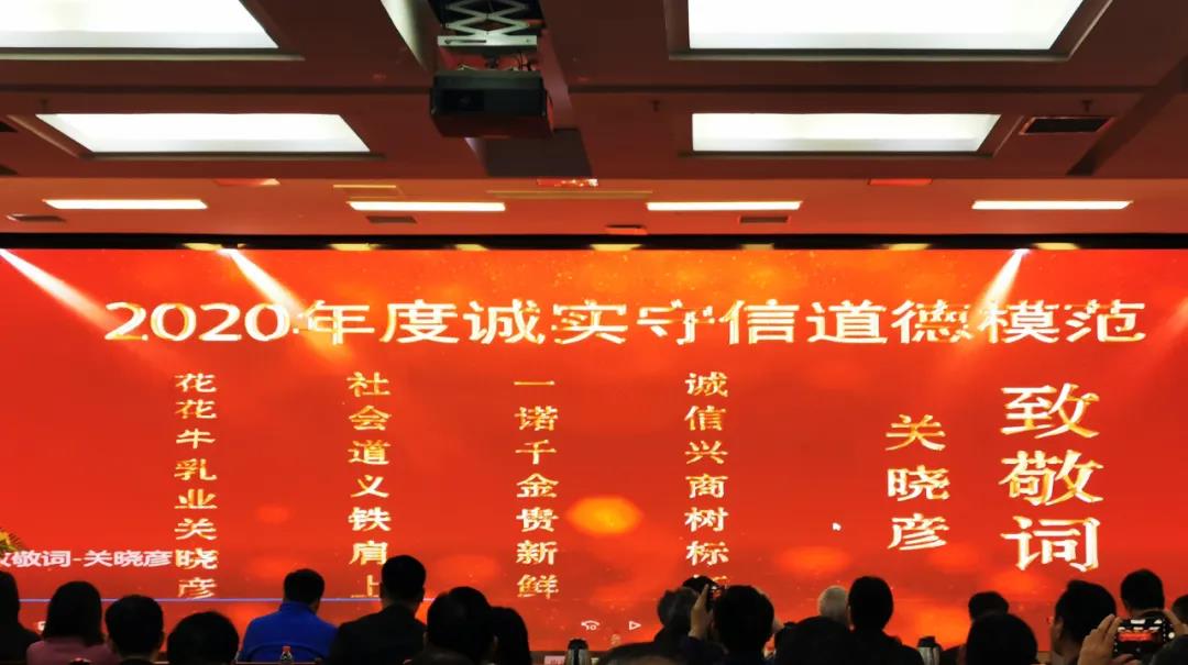 喜报 |LD官方电竞（中国）有限公司官网乳业集团喜获河南省2020诚信兴商宣传月活动两项大奖