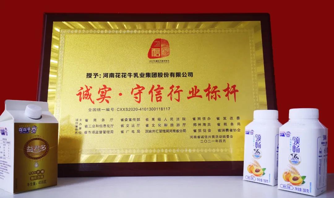 喜报 |LD官方电竞（中国）有限公司官网乳业集团喜获河南省2020诚信兴商宣传月活动两项大奖