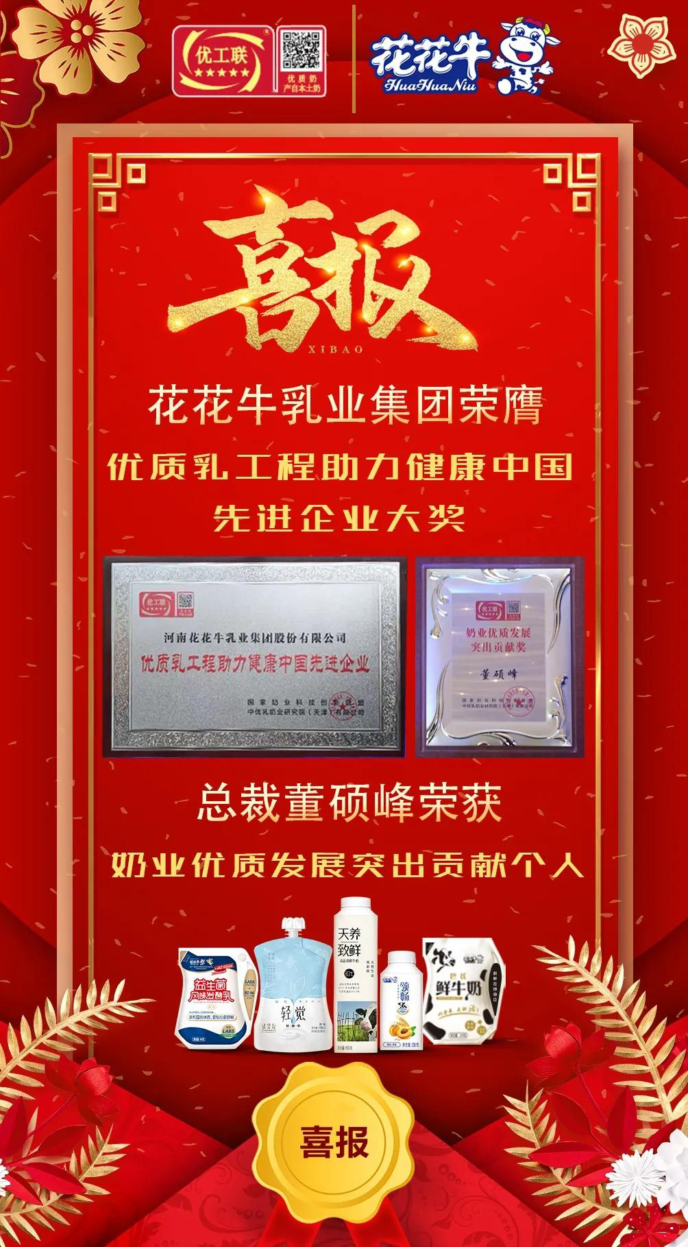 喜报 | LD官方电竞（中国）有限公司官网乳业集团荣获国家优质乳工程两项大奖