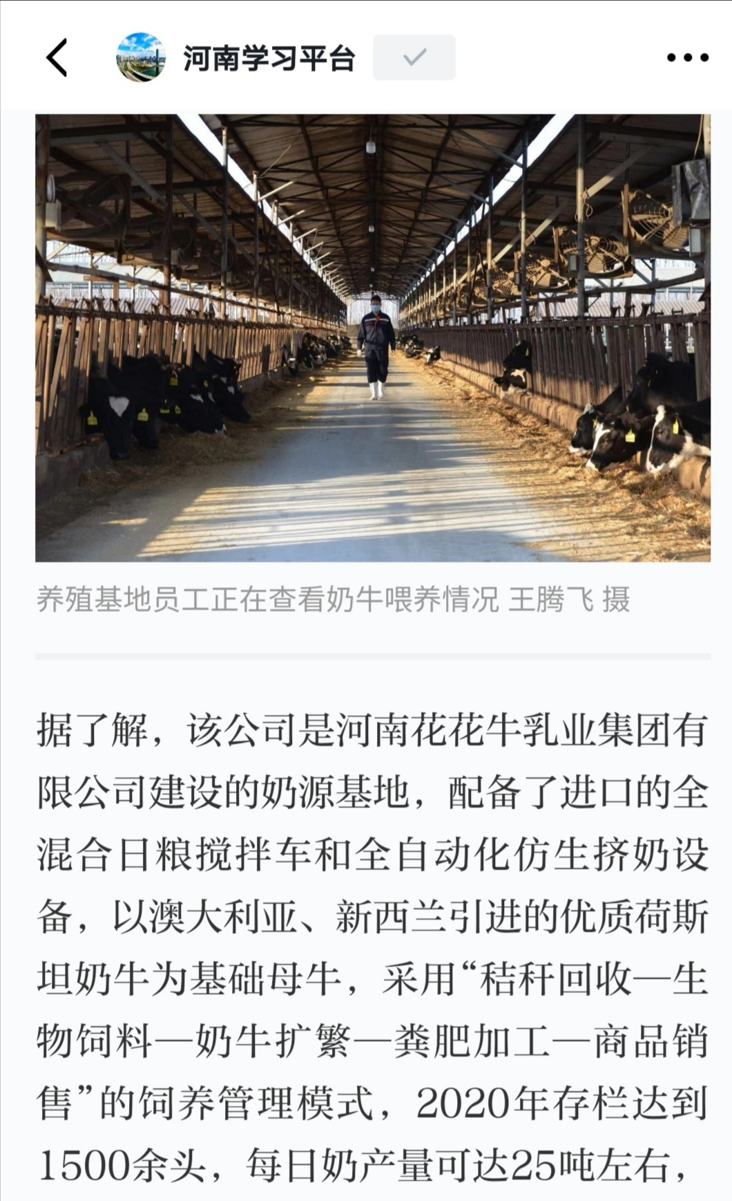 LD官方电竞（中国）有限公司官网 | 强！LD官方电竞（中国）有限公司官网养殖合源乳业奶源基地登上“学习强国”平台啦！