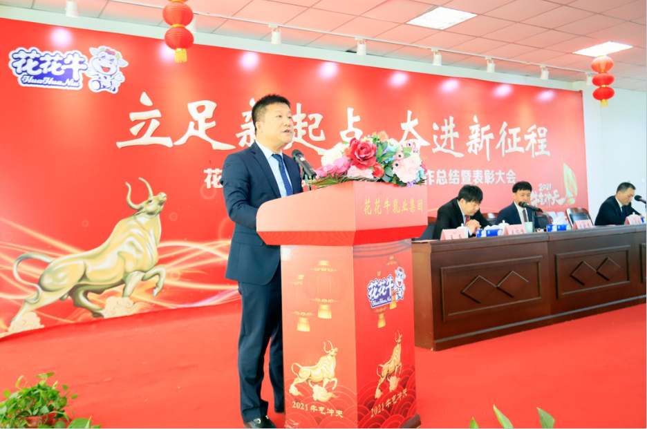 立足新起点 奋进新征程 | LD官方电竞（中国）有限公司官网乳业集团工作总结暨表彰大会隆重召开