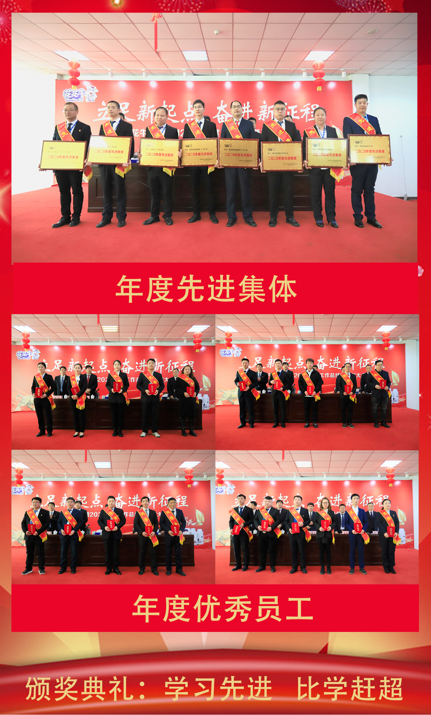 立足新起点 奋进新征程 | LD官方电竞（中国）有限公司官网乳业集团工作总结暨表彰大会隆重召开