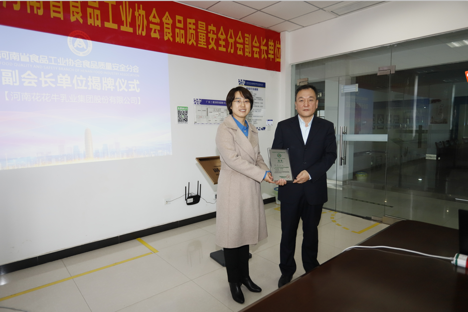 快讯 | LD官方电竞（中国）有限公司官网乳业集团成为河南省食品工业协会食品质量安全分会副会长单位