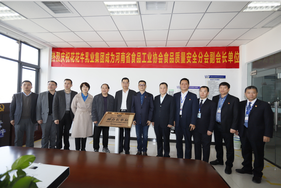 快讯 | LD官方电竞（中国）有限公司官网乳业集团成为河南省食品工业协会食品质量安全分会副会长单位