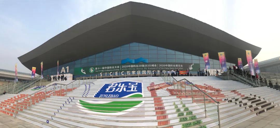 LD官方电竞（中国）有限公司官网 | 第十一届中国奶业大会暨2020中国奶业展览会 2020中国奶业20强（D20 )峰会在石家庄召开