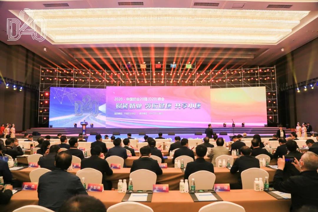 LD官方电竞（中国）有限公司官网 | 第十一届中国奶业大会暨2020中国奶业展览会 2020中国奶业20强（D20 )峰会在石家庄召开