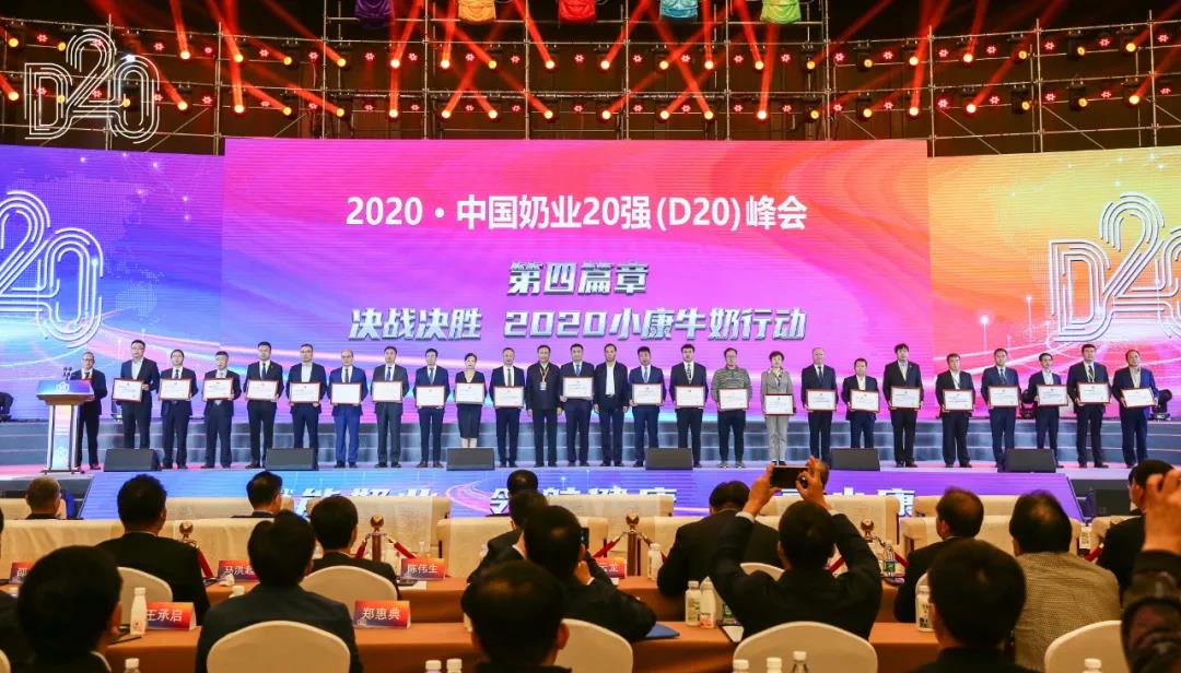 LD官方电竞（中国）有限公司官网 | 第十一届中国奶业大会暨2020中国奶业展览会 2020中国奶业20强（D20 )峰会在石家庄召开