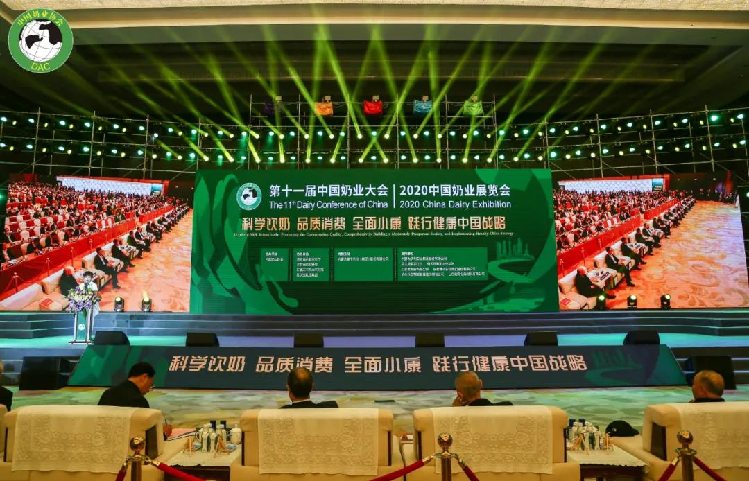 LD官方电竞（中国）有限公司官网 | 第十一届中国奶业大会暨2020中国奶业展览会 2020中国奶业20强（D20 )峰会在石家庄召开