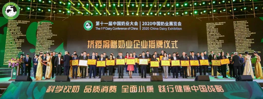 LD官方电竞（中国）有限公司官网 | 第十一届中国奶业大会暨2020中国奶业展览会 2020中国奶业20强（D20 )峰会在石家庄召开