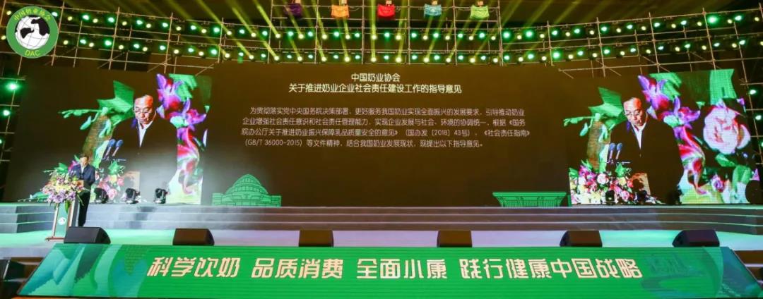LD官方电竞（中国）有限公司官网 | 第十一届中国奶业大会暨2020中国奶业展览会 2020中国奶业20强（D20 )峰会在石家庄召开