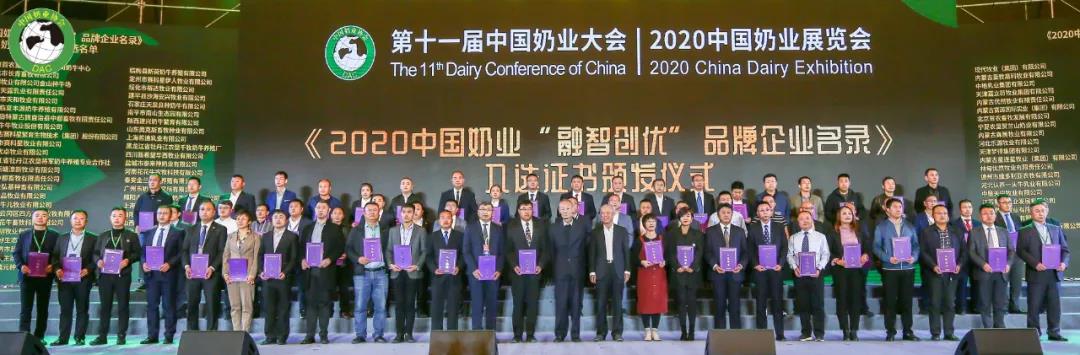 LD官方电竞（中国）有限公司官网 | 第十一届中国奶业大会暨2020中国奶业展览会 2020中国奶业20强（D20 )峰会在石家庄召开