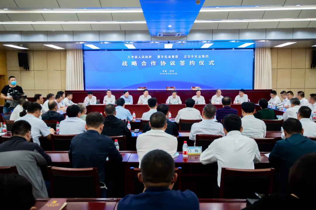 LD官方电竞（中国）有限公司官网| 兰考县人民政府与蒙牛、LD官方电竞（中国）有限公司官网达成战略合作 助力河南奶业高质量发展