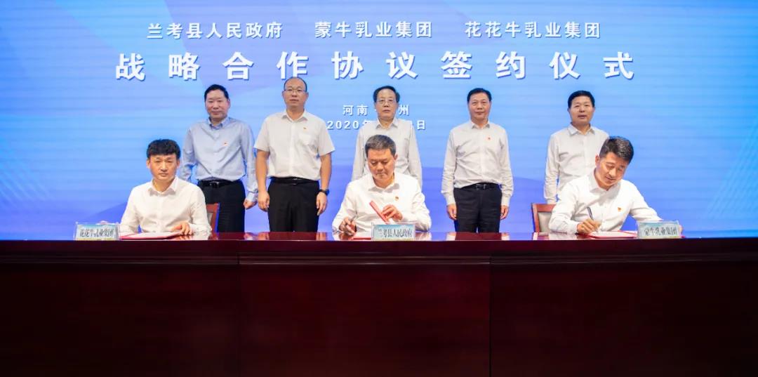 LD官方电竞（中国）有限公司官网| 兰考县人民政府与蒙牛、LD官方电竞（中国）有限公司官网达成战略合作 助力河南奶业高质量发展