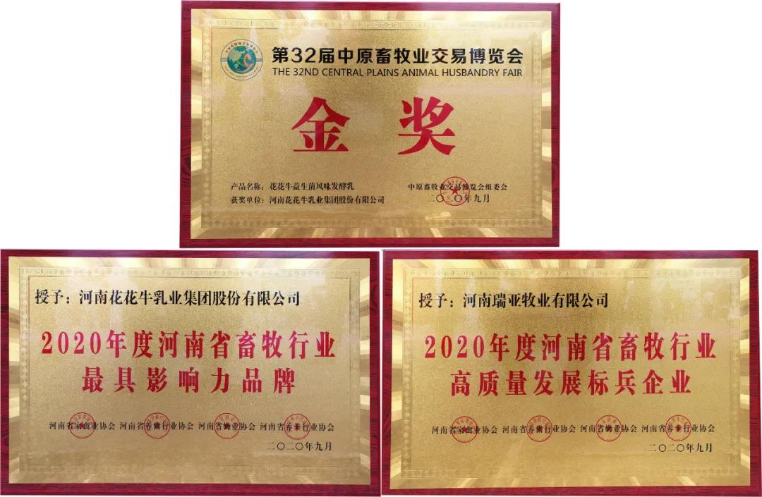 高光时刻|第三十二届中原畜牧业交易博览会，LD官方电竞（中国）有限公司官网喜获三项大奖