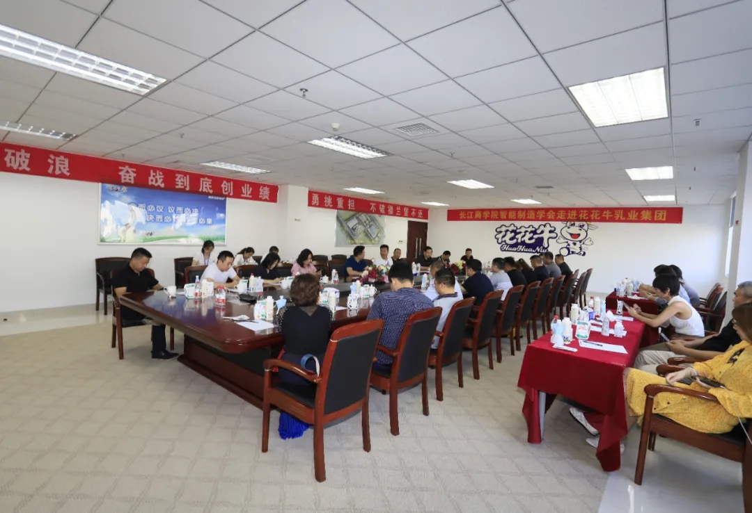 快讯 | 长江商学院智能制造学会走进LD官方电竞（中国）有限公司官网乳业集团